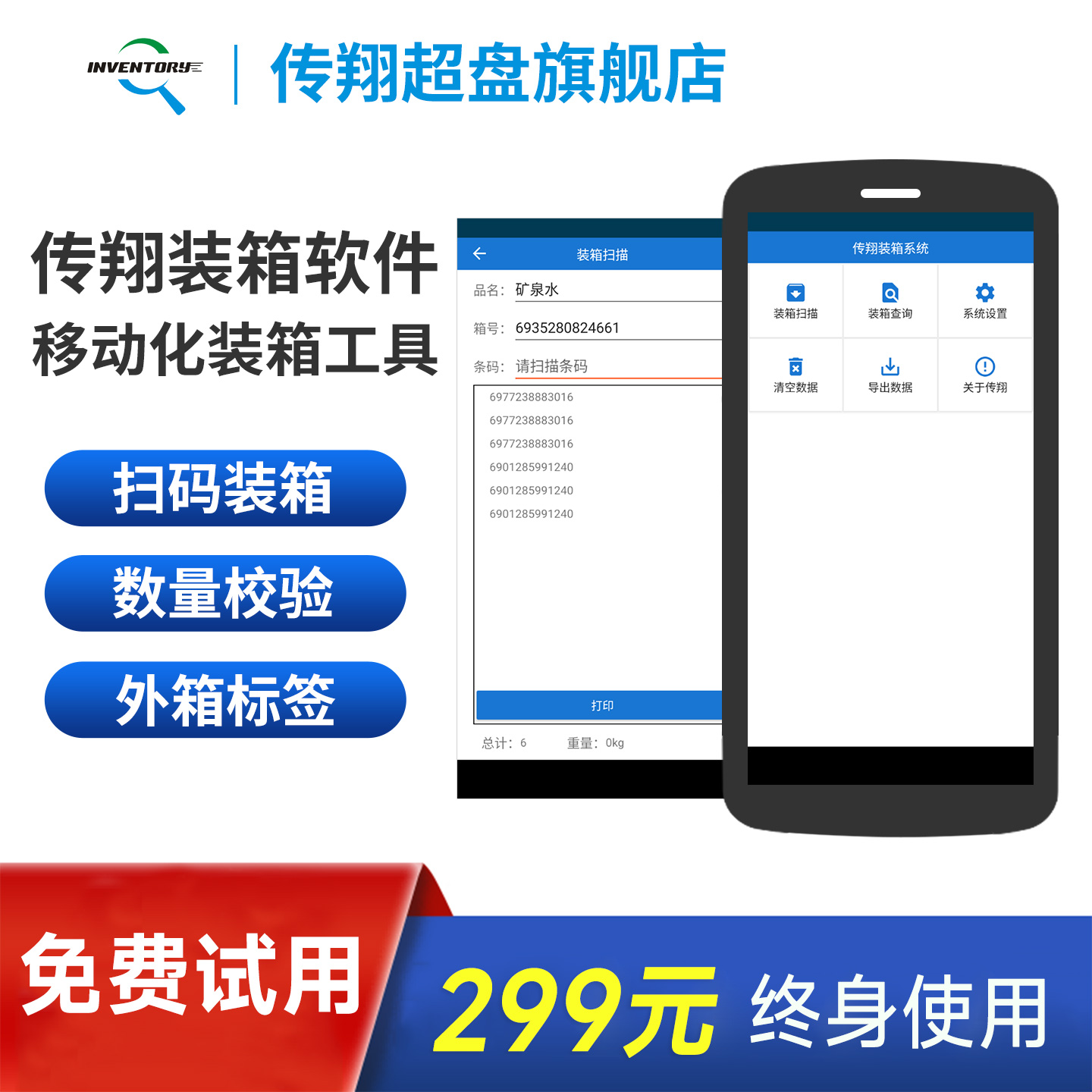 传翔装箱软件